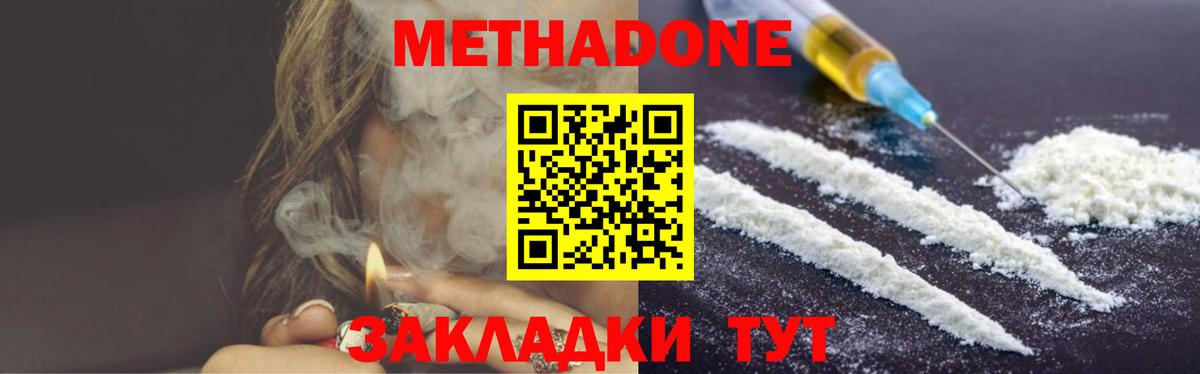 МЕТАДОН мёд Прокопьевск